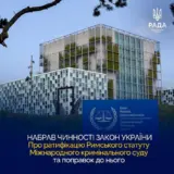 Зеленский подписал закон о ратификации Римского статута