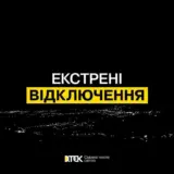 Відключення світла в Україні – вводять екстрені відключення світла