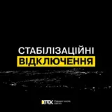 Відключення світла в Україні – графіки відключення світла будуть застосовувати протягом доби