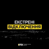 Отключение света в Украине – во время экстренных отключений графики не действуют