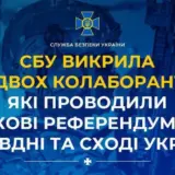 СБУ разоблачила еще двух предателей