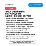 Отключение света в Украине – графики отключений света будут применять в течение всех суток
