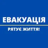 Эвакуация жителей Сумской области – жителей приграничных районов области призывают эвакуироваться