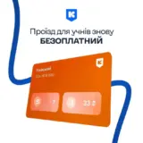 Транспорт Києва – школярі знову можуть безкоштовно їздити у громадському транспорті