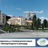 Погода в Киеве – 3 сентября стало самым теплым днем за историю наблюдений
