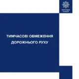 У центрі Києва обмежили рух транспорту