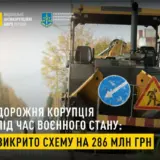На Днепропетровщине выявили масштабную коррупционную схему на ремонте дорог