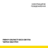 Часть Донецкой области осталась без света
