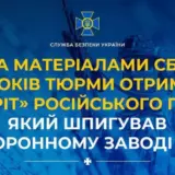 Задержание агента спецслужб РФ — на оборонном заводе в Киеве задержали шпиона