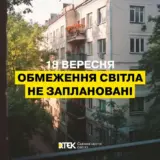 Отключение света в Украине – энергетики не будут применять графики отключения света