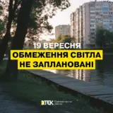Відключення світла в Україні – енергетики не будуть застосовувати графіки відключення світла