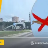 Оккупанты пытались атаковать Ровенскую АЭС