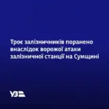 Обстріл Сумщини – окупанти обстріляли залізничний вокзал у м. Хутор-Михайлівський