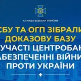 СБУ объявила подозрение главе центробанка РФ