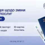 Оформлення документів подорожчає в Україні