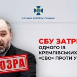 СБУ задержала одного из кремлевских идеологов
