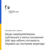 У МЗС прокоментували заяви в іноземних ЗМІ
