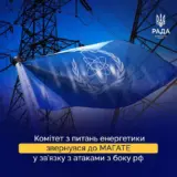 Рада звернулася до МАГАТЕ