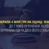 На Днепропетровщине чиновник создал схему хищения бюджетных средств