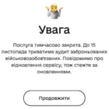 Мобілізація в Україні – у Дії призупинили бронювання від мобілізації