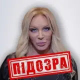 Суд конфисковал имущество Таисии Повалий