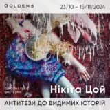Фантасмагорії на полотні: дослідження підсвідомості у нових роботах Нікіти Цоя