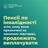 Пенсії в Україні – реформа МСЕК не вплине на соцвиплати