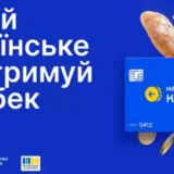Національний кешбек – українці отримали перші виплати