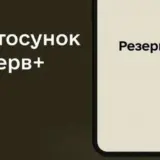 Мобілізація в Україні – електронні відстрочки з’являться у Резерв+