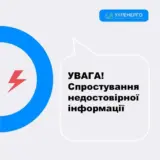 Відключення світла в Україні – Укренерго поки що не бачить підстав для повернення графіків відключення електроенергії