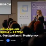 Міжнародні та українські експерти зберуться на конференції Нова медицина – RAZOM: Партнерство. Фандрейзинг. Майбутнє