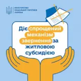 Субсидії в Україні – українці можуть оформити субсидію за спрощеним механізмом