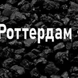 Дело Роттердам+ – суд отказался закрыть дело