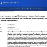 У Раді хочуть декриміналізувати порнографію