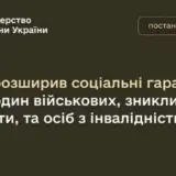 В Україні розширили соцгарантії для військових