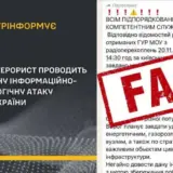 РФ поширює фейкові повідомлення про масований удар по Україні
