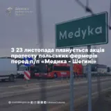 Блокада границы – польские фермеры анонсировали новую блокаду украинской границы