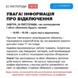 Відключення світла в Україні – 24 листопада з 14:00 до 18:00 буде застосовано одну чергу відключень