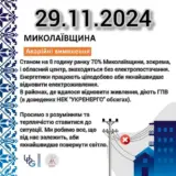 Відключення світла в Миколаївській області – близько 70% Миколаївської області знеструмлено