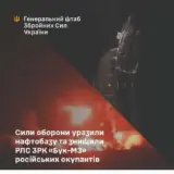 Удар по нафтобазі – завдано удару по нафтобазі Атлас