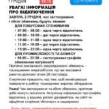 Отключение света в Украине – 2 декабря, энергетики с 07:00 до 22:00 будут применять до двух очередей отключений электроэнергии