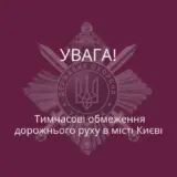 В центре Киева ограничат движение транспорта