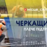 Ігор Табурець – Черкащина підставила плече підтримки Кривому Рогу