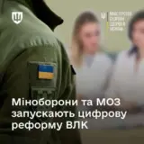 Реформу ВЛК запустили в Україні