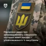 Міноборони запроваджує нову штатну посаду у ЗСУ
