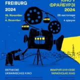 З аншлагом на кожен фільм відбувся перший український кінофестиваль у Фрайбурзі