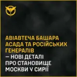 Війна в Сирії – Асад втік із Сирії