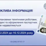 Выдача паспортов – в Украине приостанавливают выдачу паспортов