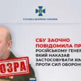 Російський генерал наказав застосовувати хімічну зброю проти ЗСУ