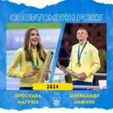 Ярослава Магучих и Александр Хижняк – лучшие спортсмены Украины 2024 года
